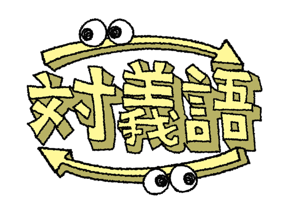 気勢を削ぐとは？その意味と解説